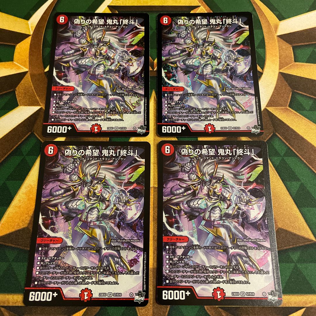 Jilt's Hope Onimaru "Shouto" SR S7/S10