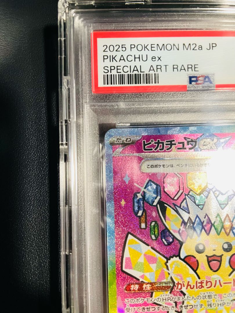 [PSA10] Pikachuex SAR 234/193 1枚