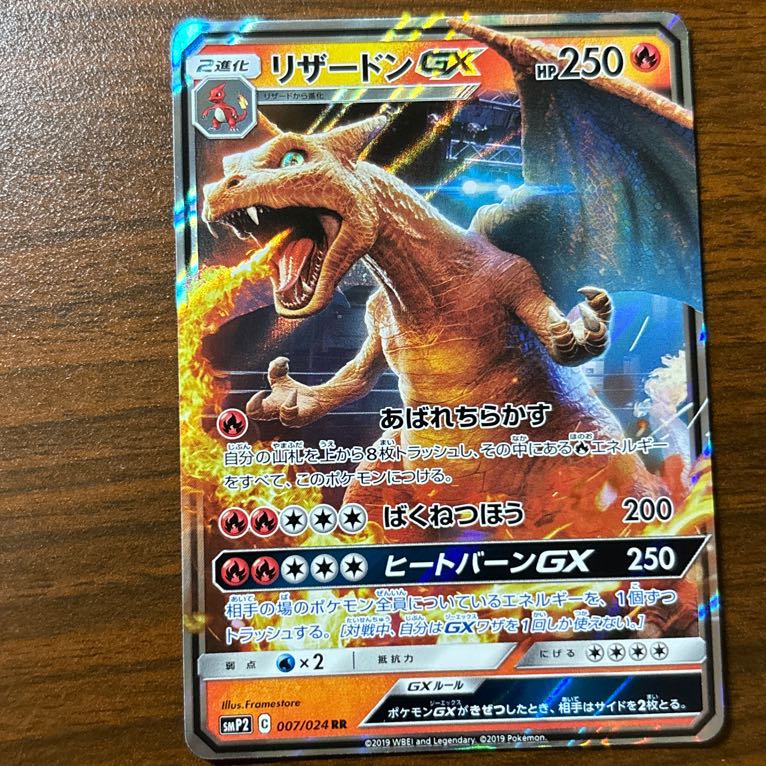 CharizardGX RR 007/024