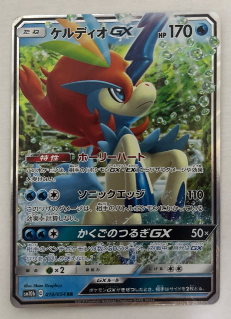 KeldeoGX RR 1枚