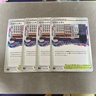 ロストシティ U 099/100