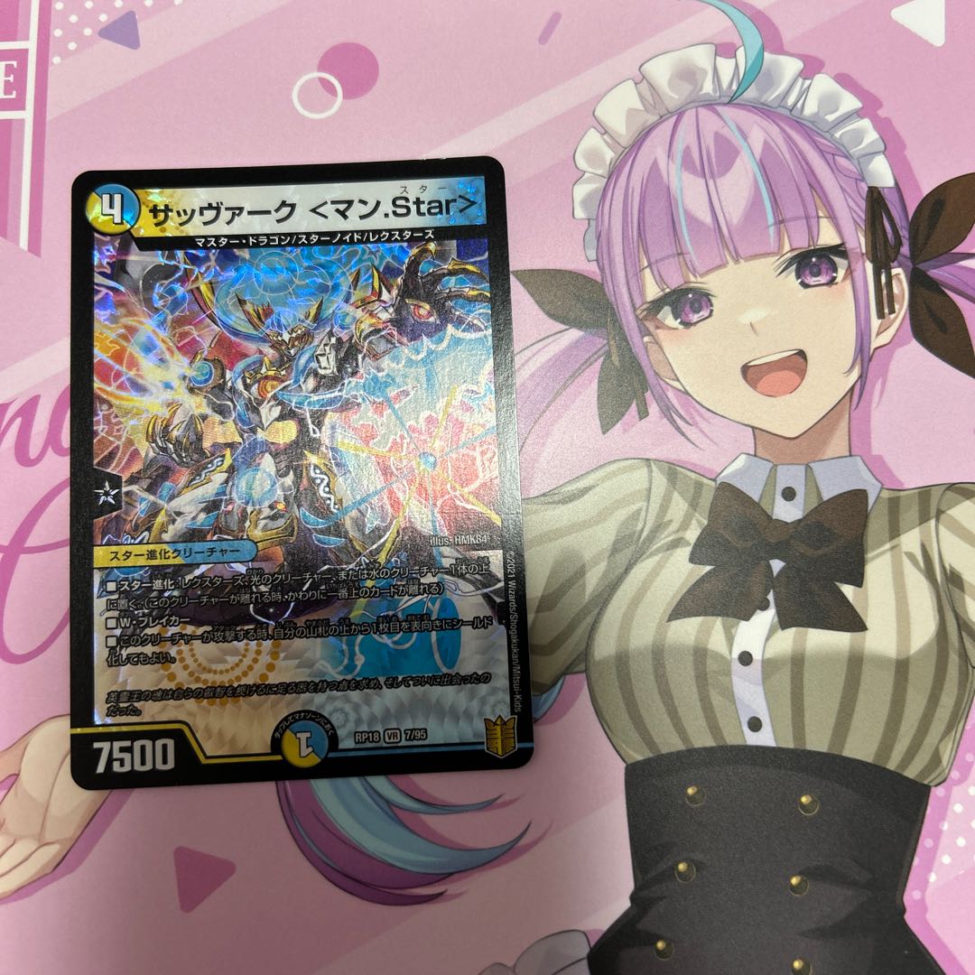 サッヴァーク <マン.Star> VR 7/95