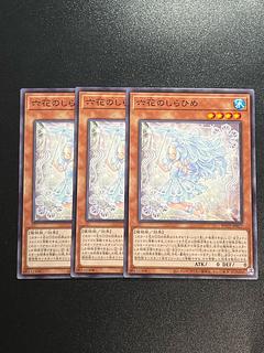 Yu-Gi-Oh Studio 3 copies Rokka no Shirahime Normal JP027
