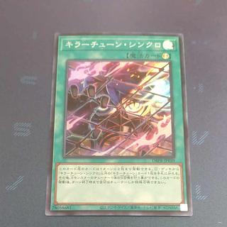 Mokurindo Mokurindo] Killer Tune Synchro Super Rare DBPR-JP039 1枚