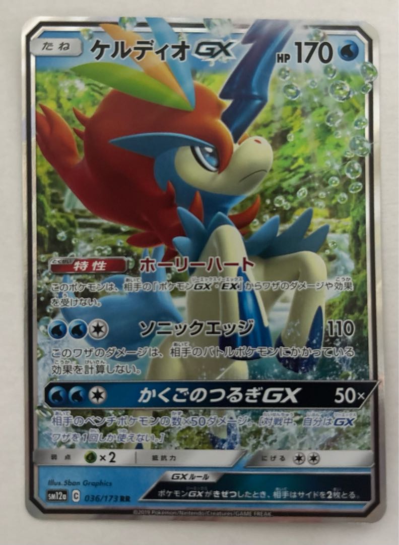 KeldeoGX RR 1枚