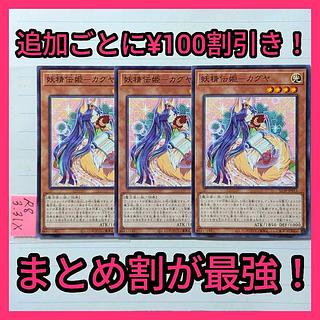 妖精伝姫－カグヤ　ノーマル×3枚　遊戯王　フェアリーテイル 3枚