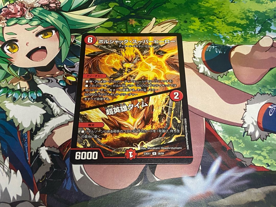 D-402 ボルシャック・スーパーヒーロー｜超英雄タイム R 38/84 1枚