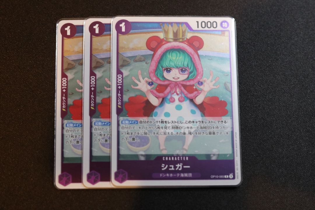 3枚セット シュガー R OP10-065