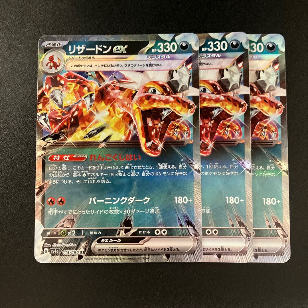 リザードンex RR 115/190 1枚