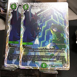 Mystery Cube R 54/112