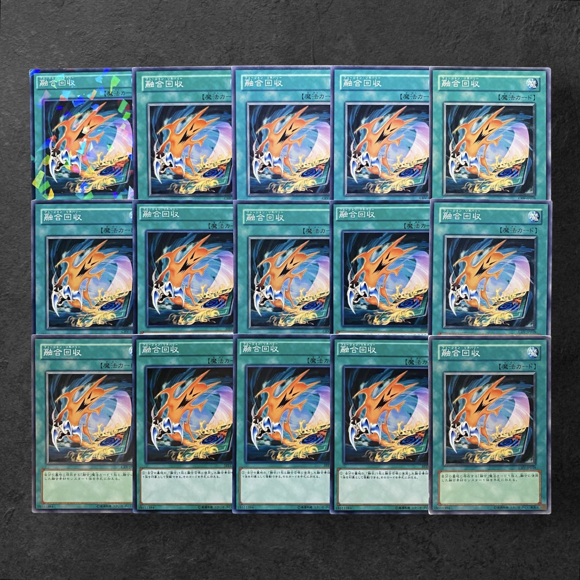 6015【遊戯王】融合回収　15枚セット