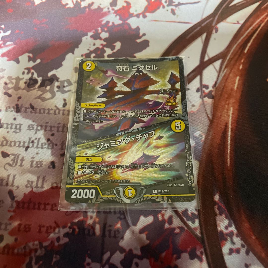 Odd Stone Mixel｜Jamming Chaff R-foil P19/Y18 1枚