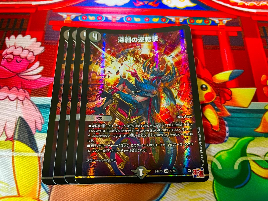 深淵の逆転撃 VR 5/76