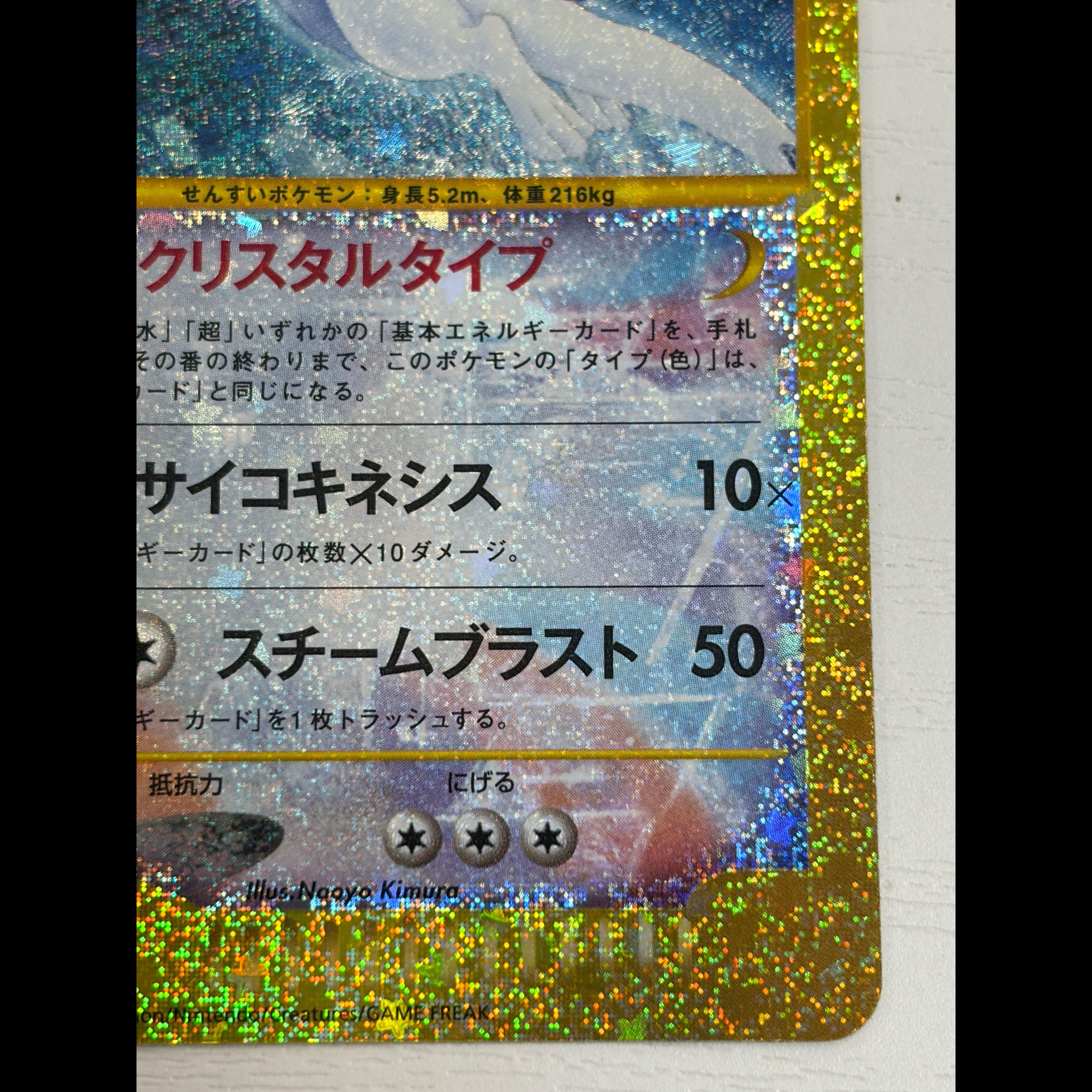 Condition A- Lugia 142/103 1枚