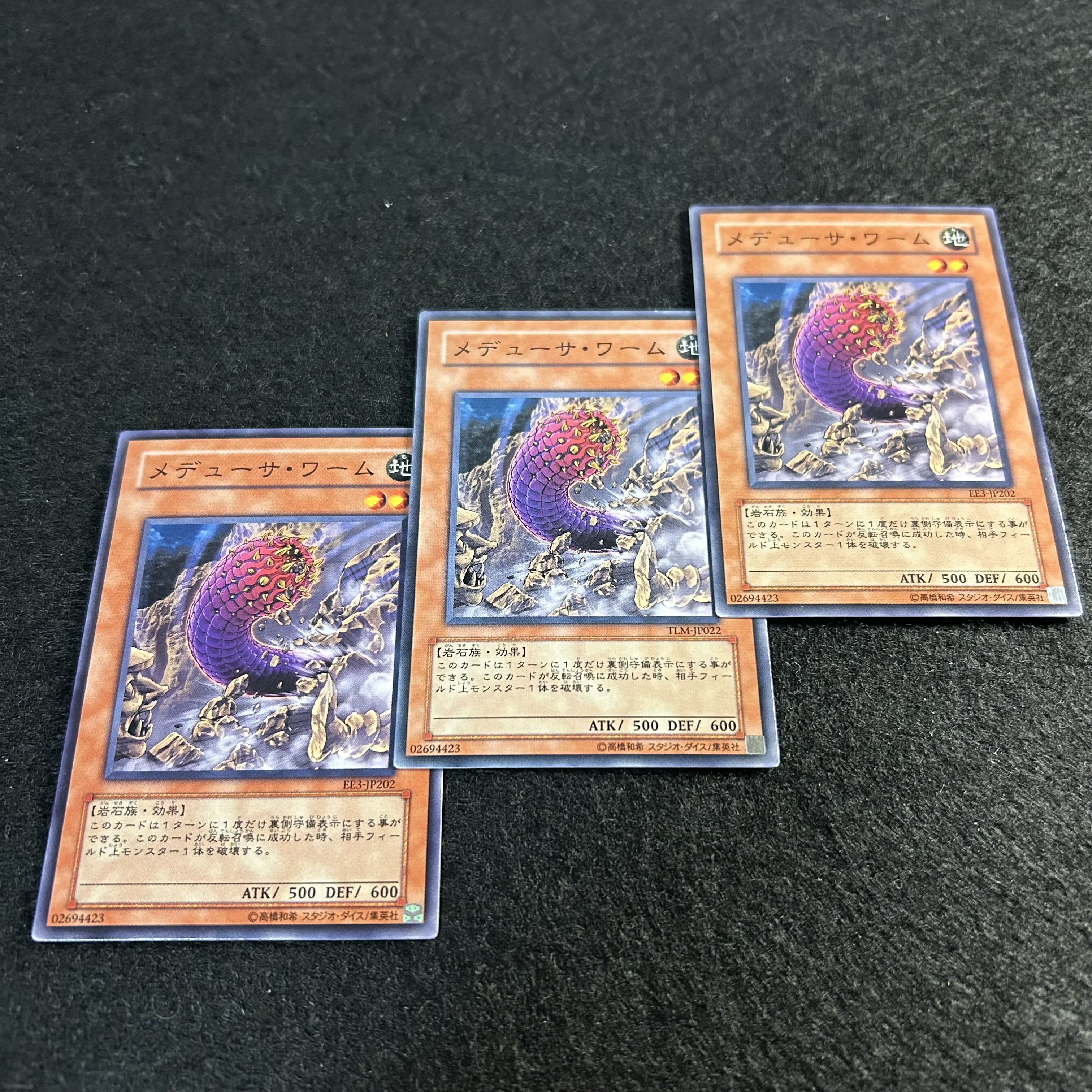 A1546 [King of Games] Medusa Worm 3-card set 3枚