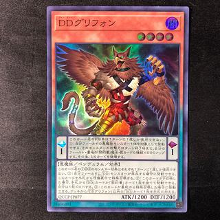DD Griffon Super Rare QCCP-JP077