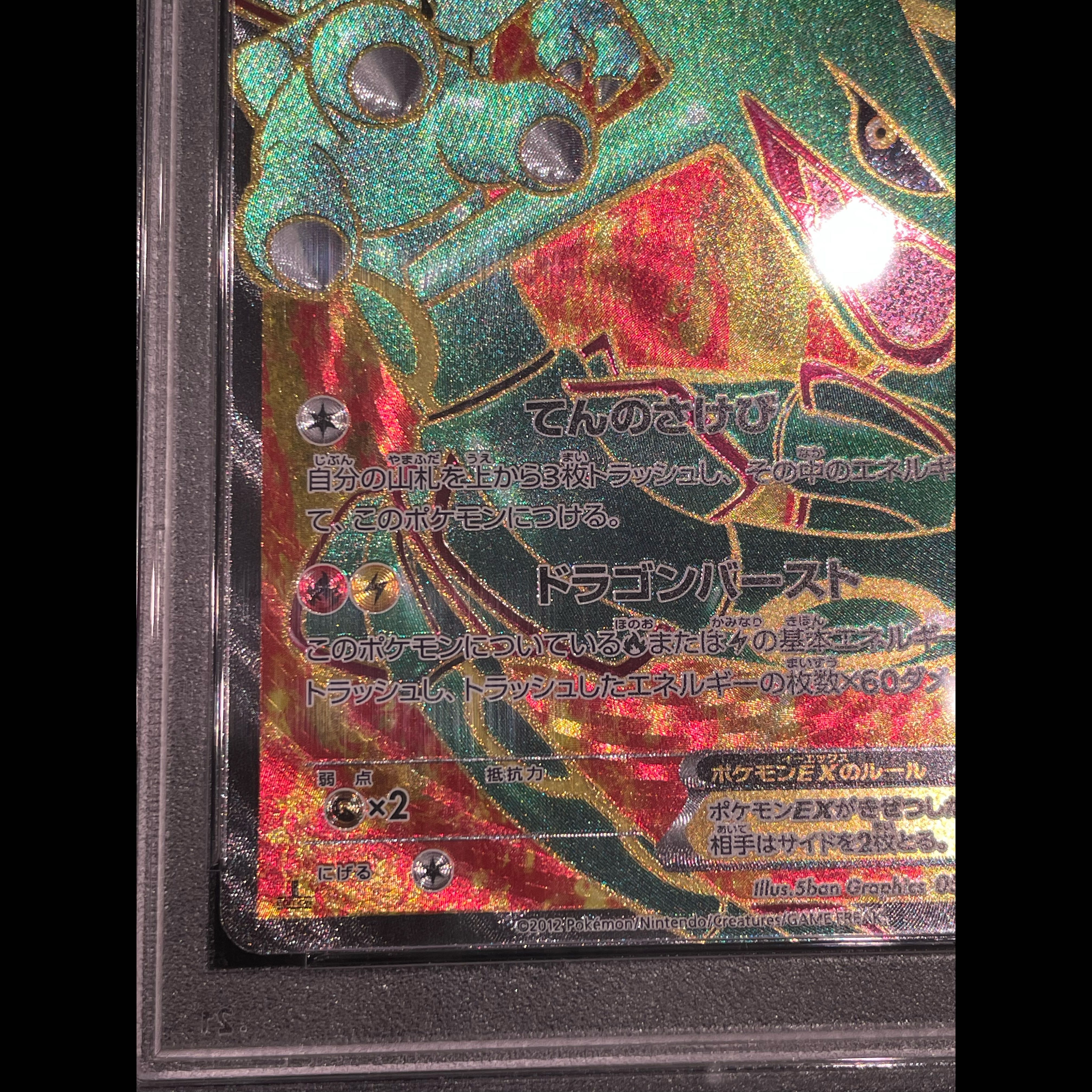 【PSA10】レックウザEX SR 053/050 1枚