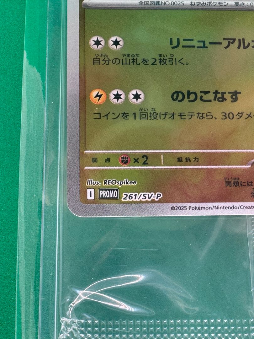 Pikachu of Hiroshima Unopened PROMO 261/SV-P