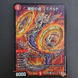 Rakusetsu no Naka Fumigard SR S4/S11 1枚