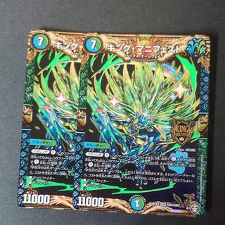 King Manifesto KGM KM3/KM3 Set of 2