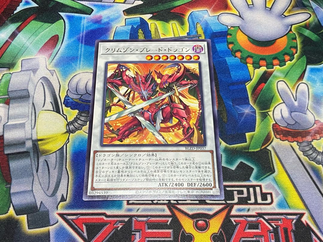 Y-4239 Crimson Blade Dragon, rare BLZD-JP037 1枚