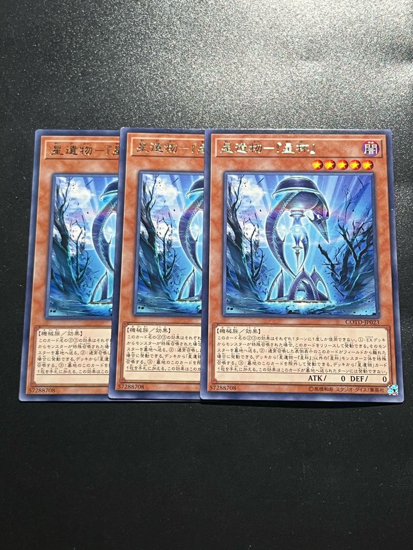 Yu-Gi-Oh Studio 3 copies Star Relic - "Star Cup" Rare JP023