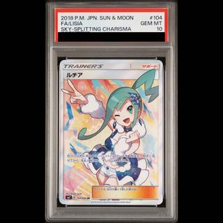 [PSA10] Lisia SR 104/096 1枚