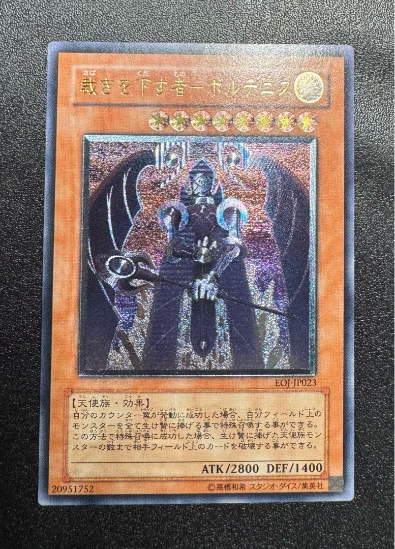 Vortenis the Judge / Angels / Yu-Gi-Oh / Relief / Ultimate Rare 1枚