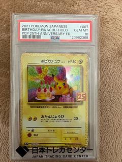 PSA10]_'s Pikachu (25th) PROMO PROMO 007/025 1枚