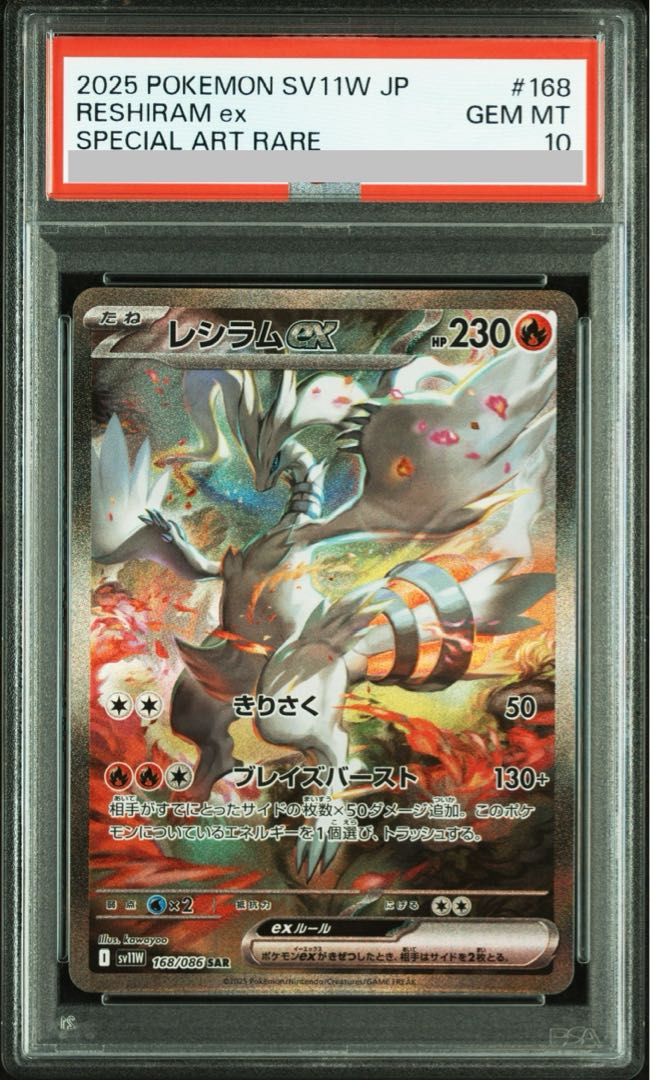 PSA10】レシラムex SAR 168/086の通販 magi公式アカウント