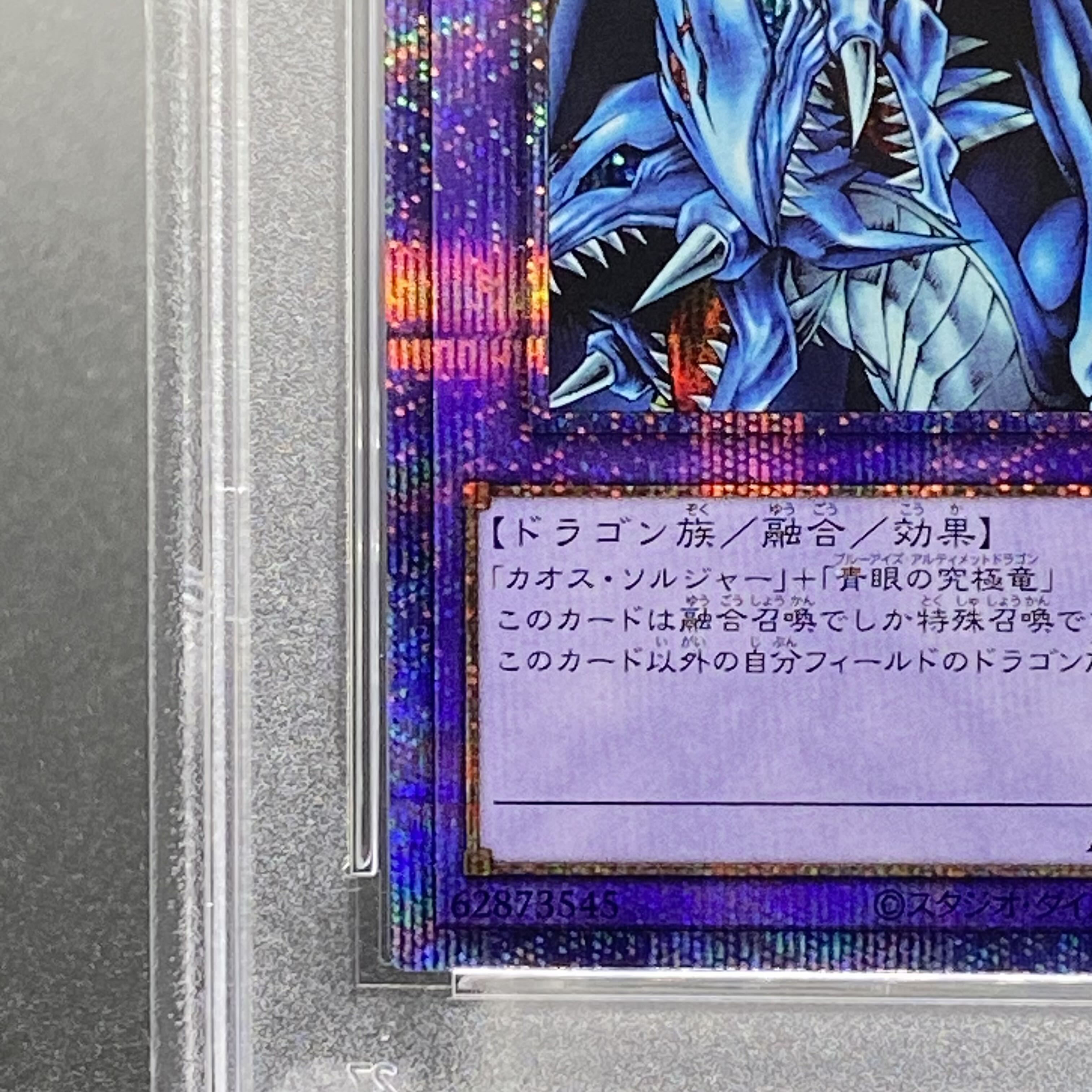 【PSA10】究極竜騎士 プリズマティックシークレットレア BACH-JPS01