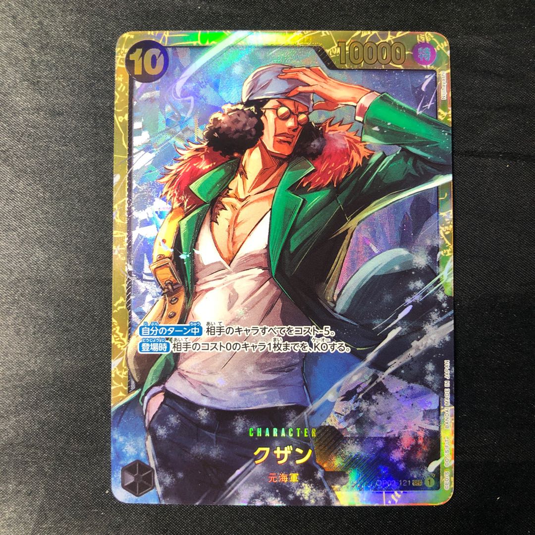 Kuzan (Brand available) SEC OP02-121 1枚