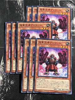 超重武者グロウ-V