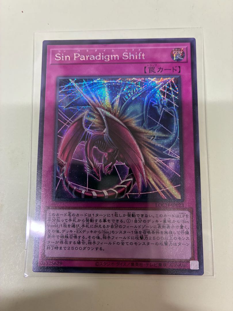 Sin Paradigm Shift シークレットレア LOCH-JP023 1枚