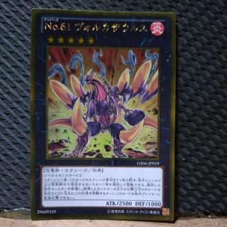 [Popotan] Yu-Gi-Oh!  -906  Number 61: Volcasaurus Gold 1枚