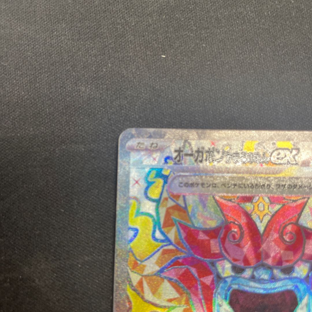 オーガポンかまどのめんex SR 115/101 1枚