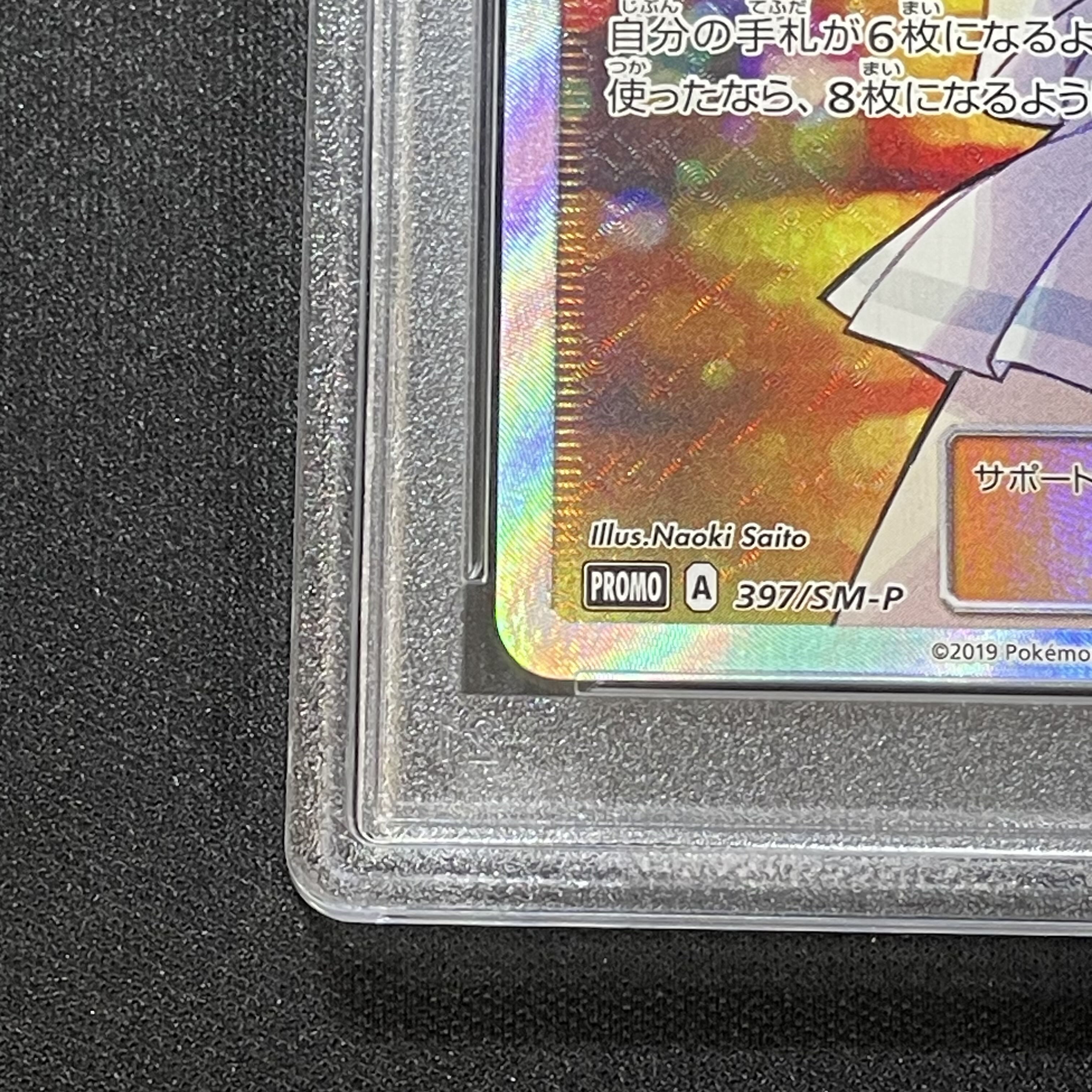 PSA10】リーリエ SR仕様 エクストラバトル プロモ PSA10】リーリエ SR仕様 エクストラバトル プロモ