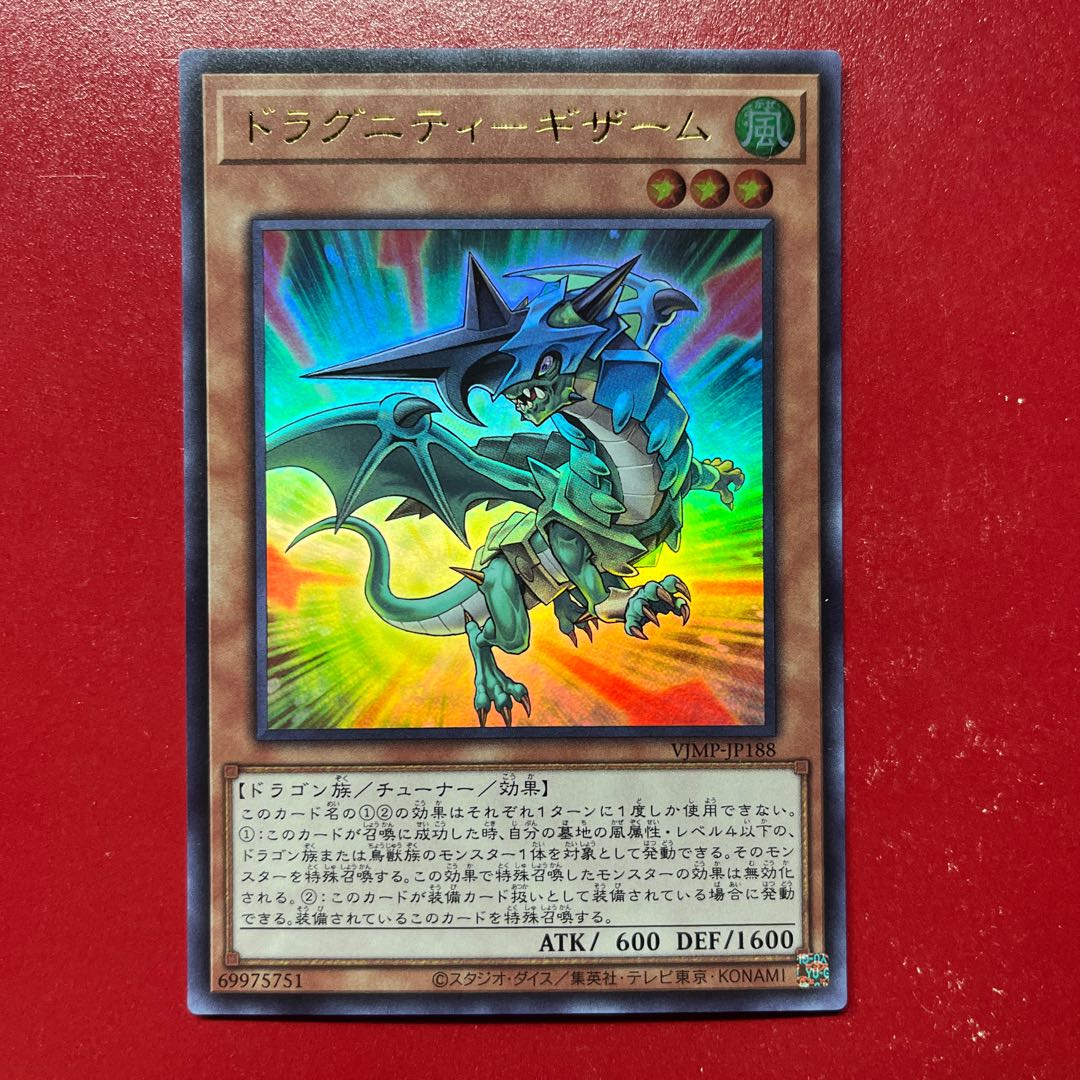 遊戯王 ドラグニティ-ギザーム 【VJMP】ウルトラ
