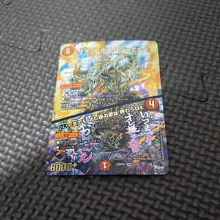 サケビ・ポエムシャウター｜いつまでも オレ様の歌は 終わらねぇ SR S3/S8 1枚