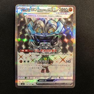 Ogapon ishizume no mene ex SR 119/101