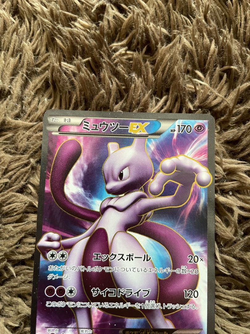 ミュウツーEX SR 055/052 1枚