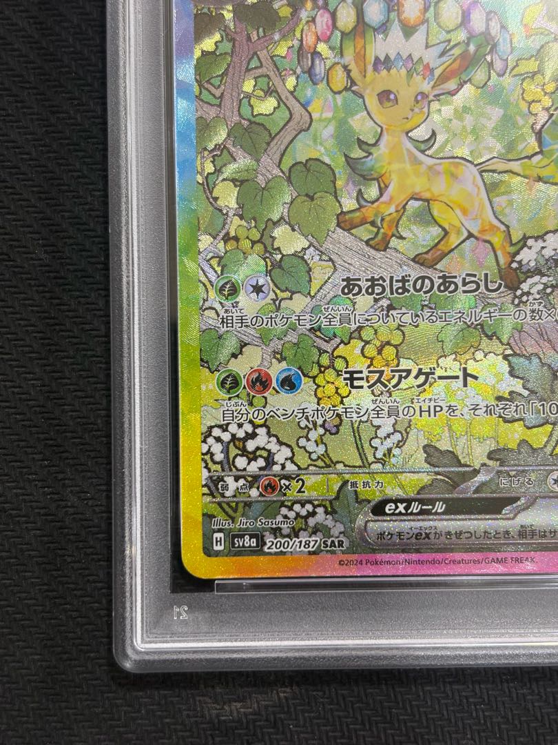 State B [PSA10] Leafeonex SAR 200/187 1枚