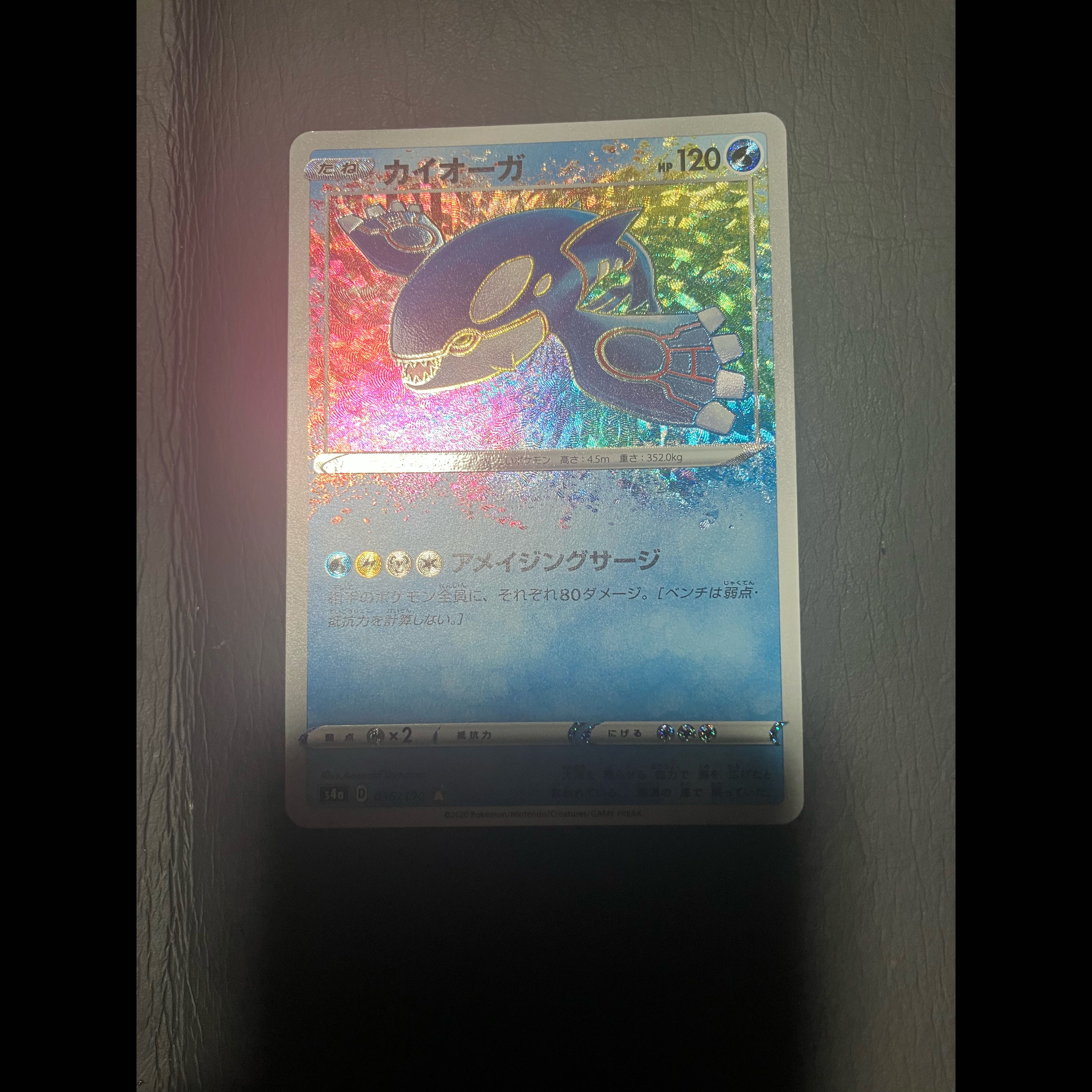 【状態】A ポケカ　カイオーガ　2枚 1枚
