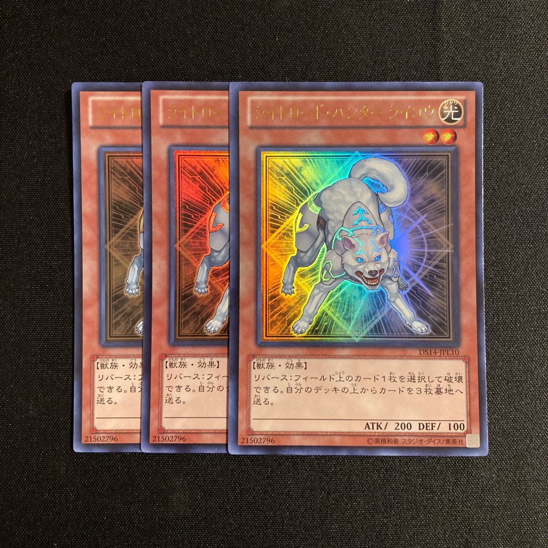 j321 Ryko, Lightsworn Hunter Ultra Rare set of 3 Yu-Gi-Oh! 3枚