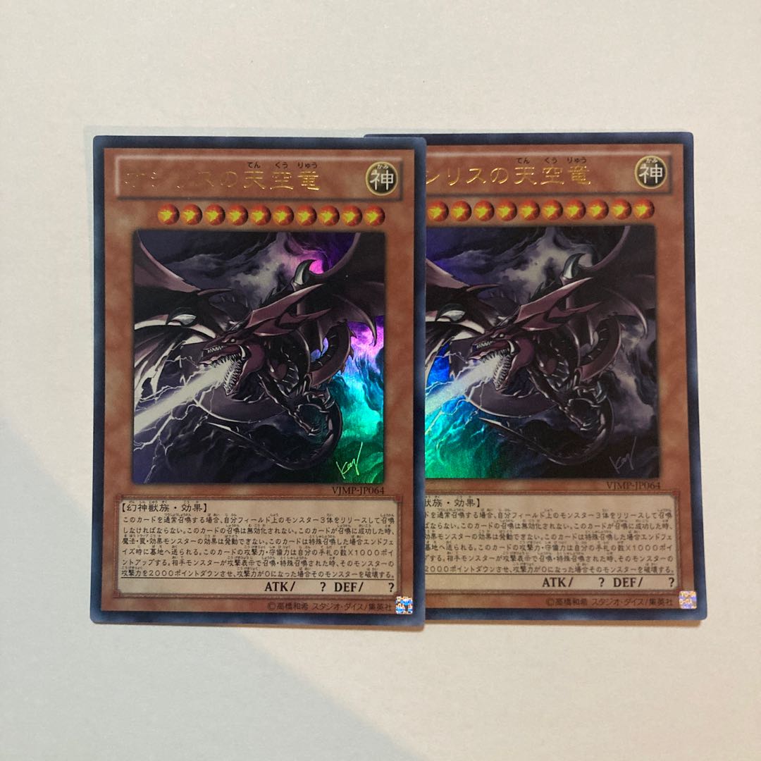 Serpent Night Dragon Ultra Rare