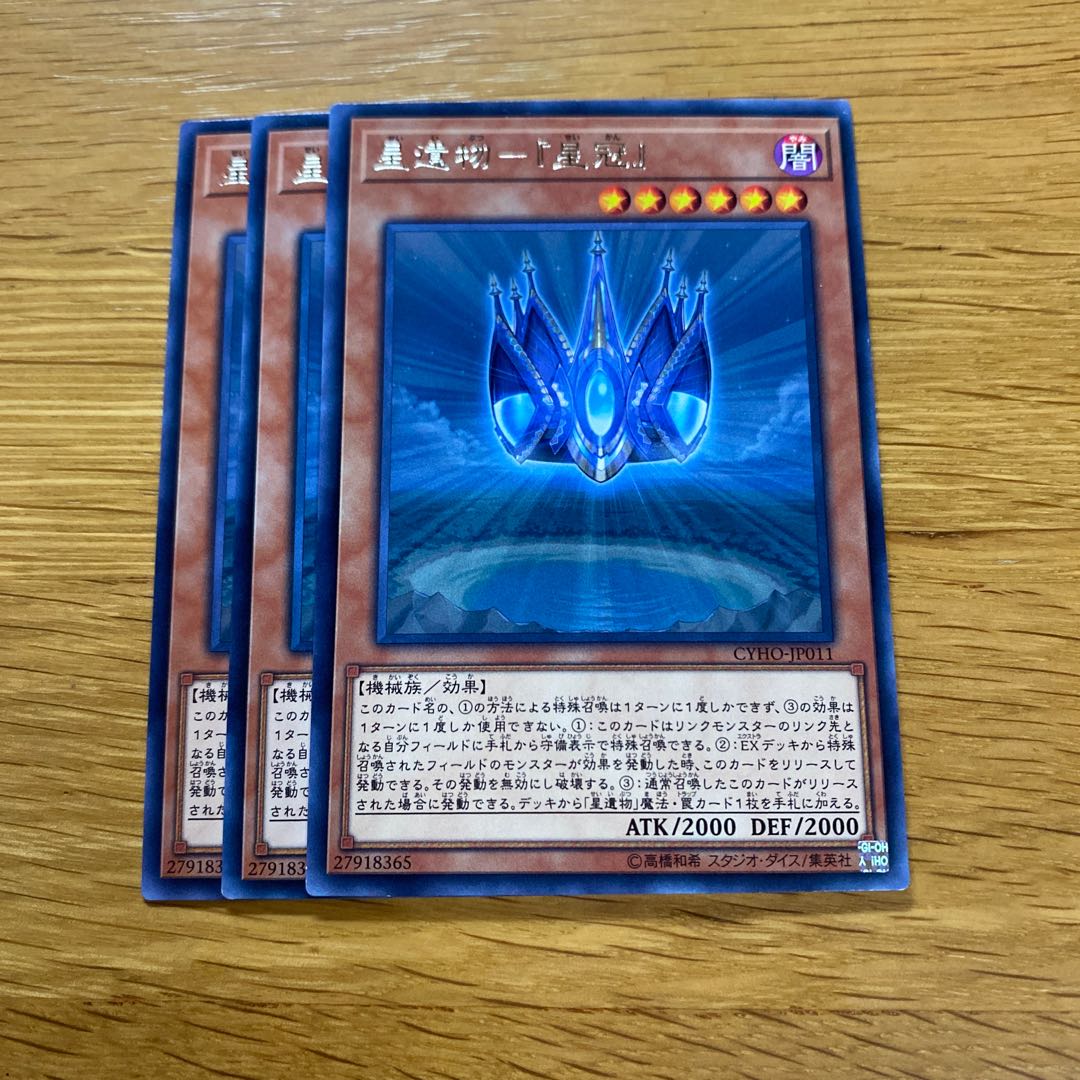 Star Relic - "Star Crown" Rare JP011 1枚