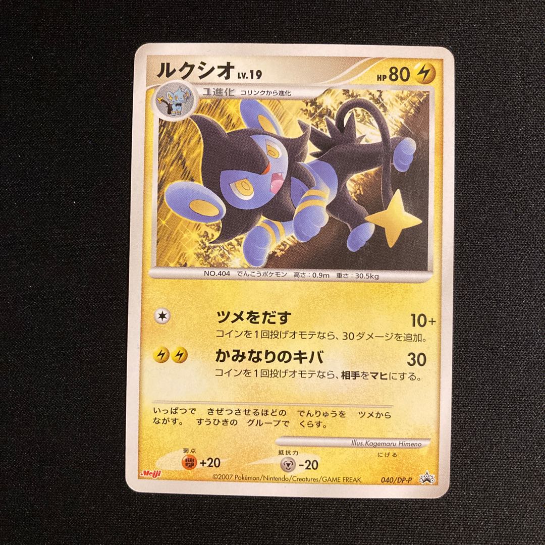 i153 Luxio 040/DP-P Promo Meiji Pokémon TreTre 1枚