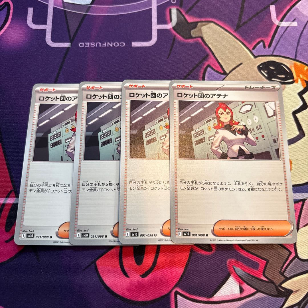 ロケット団のアテナ U 091/098 4枚