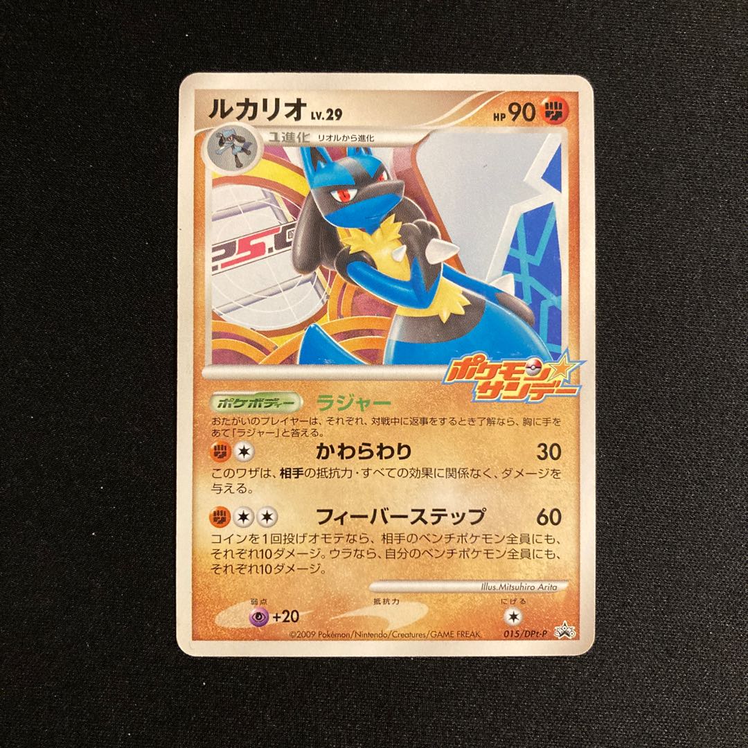 j45 ルカリオ プロモ ポケモンサンデー ポケモン トレトレ