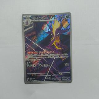 @1 @1 ストリンダー AR 089/080 1枚